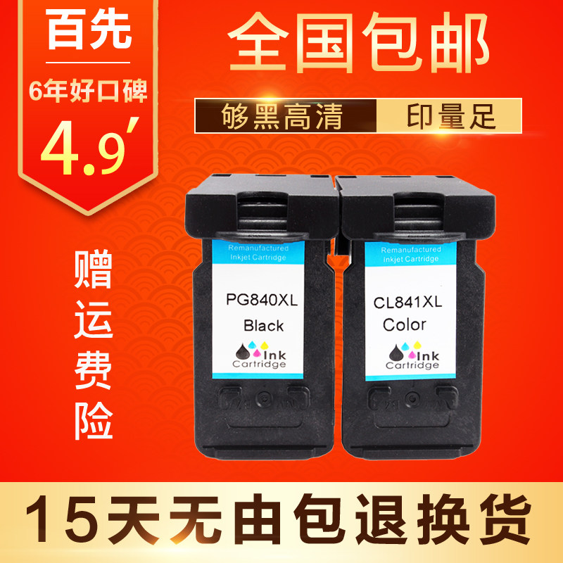 适用CANON MG3180 MG3580 MG3680 MG4180 4280 2180 TS5180墨盒