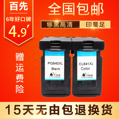 适用CANON MG3180 MG3580 MG3680 MG4180 4280 2180 TS5180墨盒