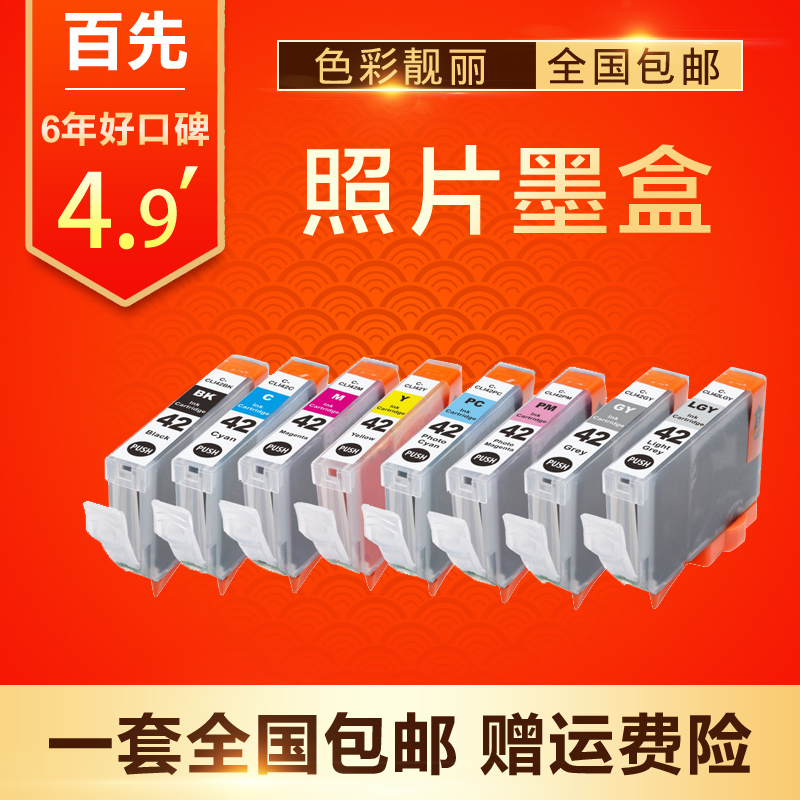 适用PRO-100打印机墨水盒