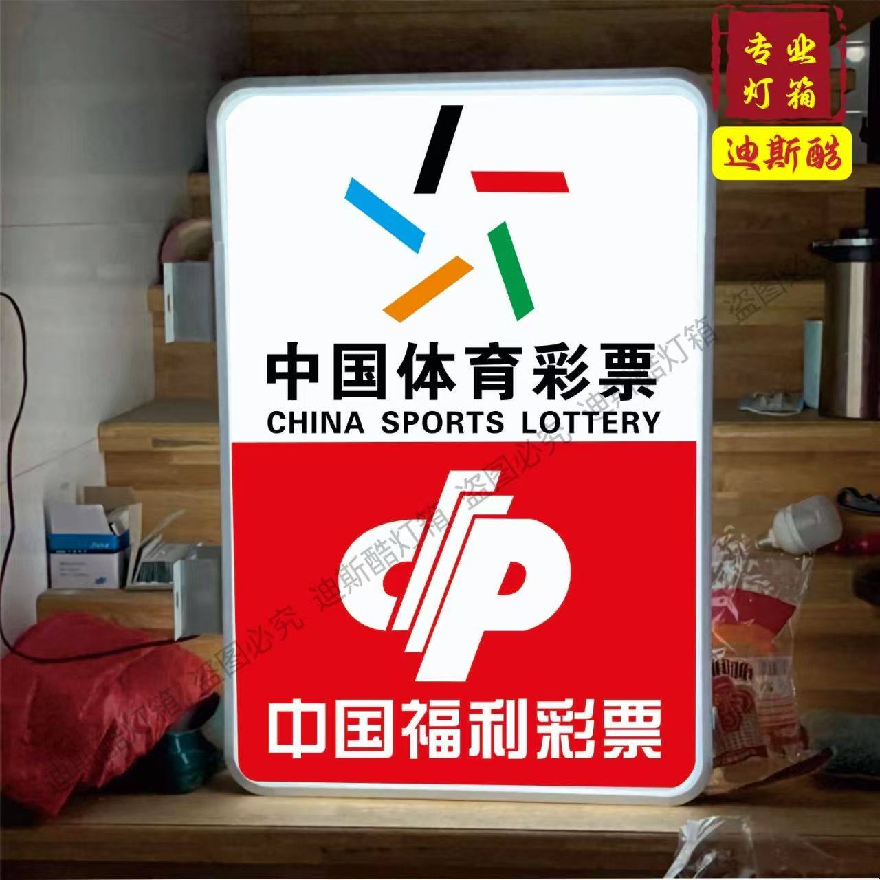 中国体育彩票灯箱LED广告牌侧招