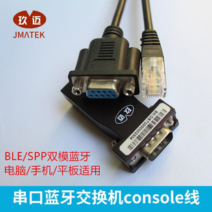 交换机console线蓝牙RJ45转RS232串口蓝牙无线模块配置连手机电脑