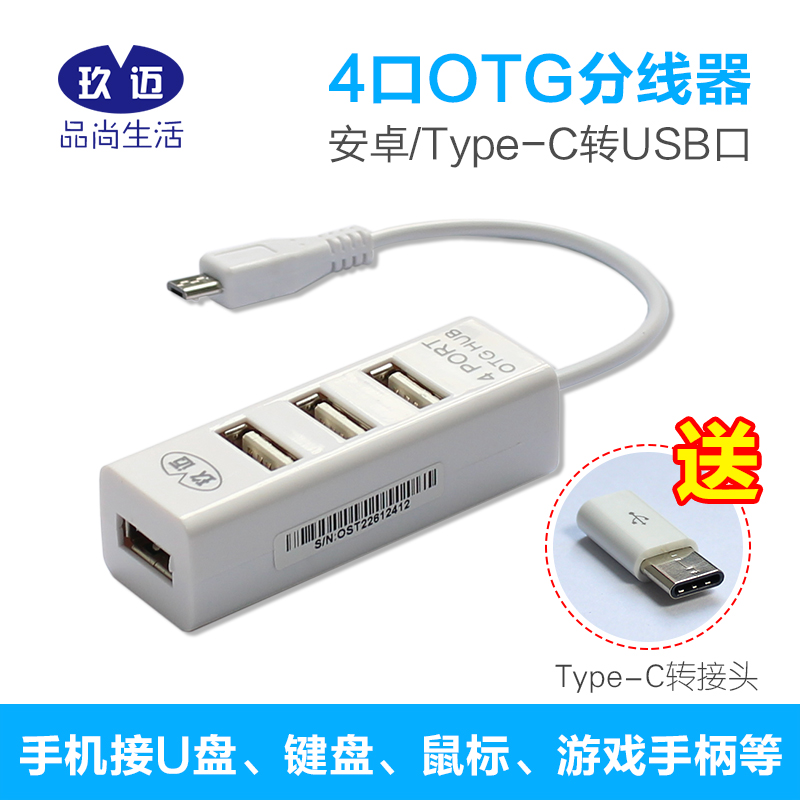 otg转接HUB安卓转usb分线器type-c数据线转换手机外接鼠标键盘U盘在类目 3C数码配件, 数码周边, 数据线中 - 来自Buy2taobao.com提供专业的淘宝代购服务