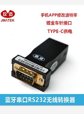 玖迈串口蓝牙RS232/485无线模块电子秤路由器交换机console线蓝牙