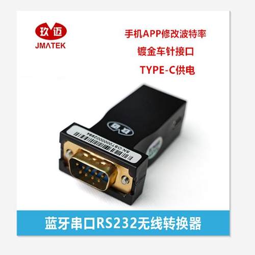玖迈232蓝牙串口交换机console线