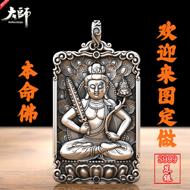 S999纯银虚空藏菩萨本命佛吊坠男千手观音生肖守护神项链女士银牌