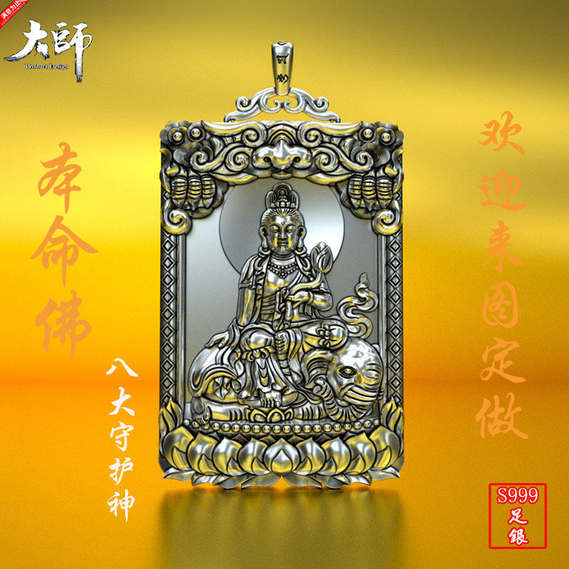 龙头大日如来本命佛银牌项链吊坠
