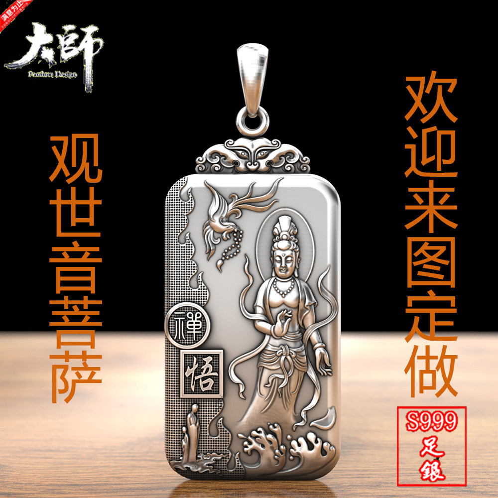 S999纯银观音菩萨吊坠男款
