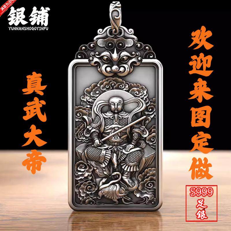 真武大帝吊坠项链足银纯银款男女