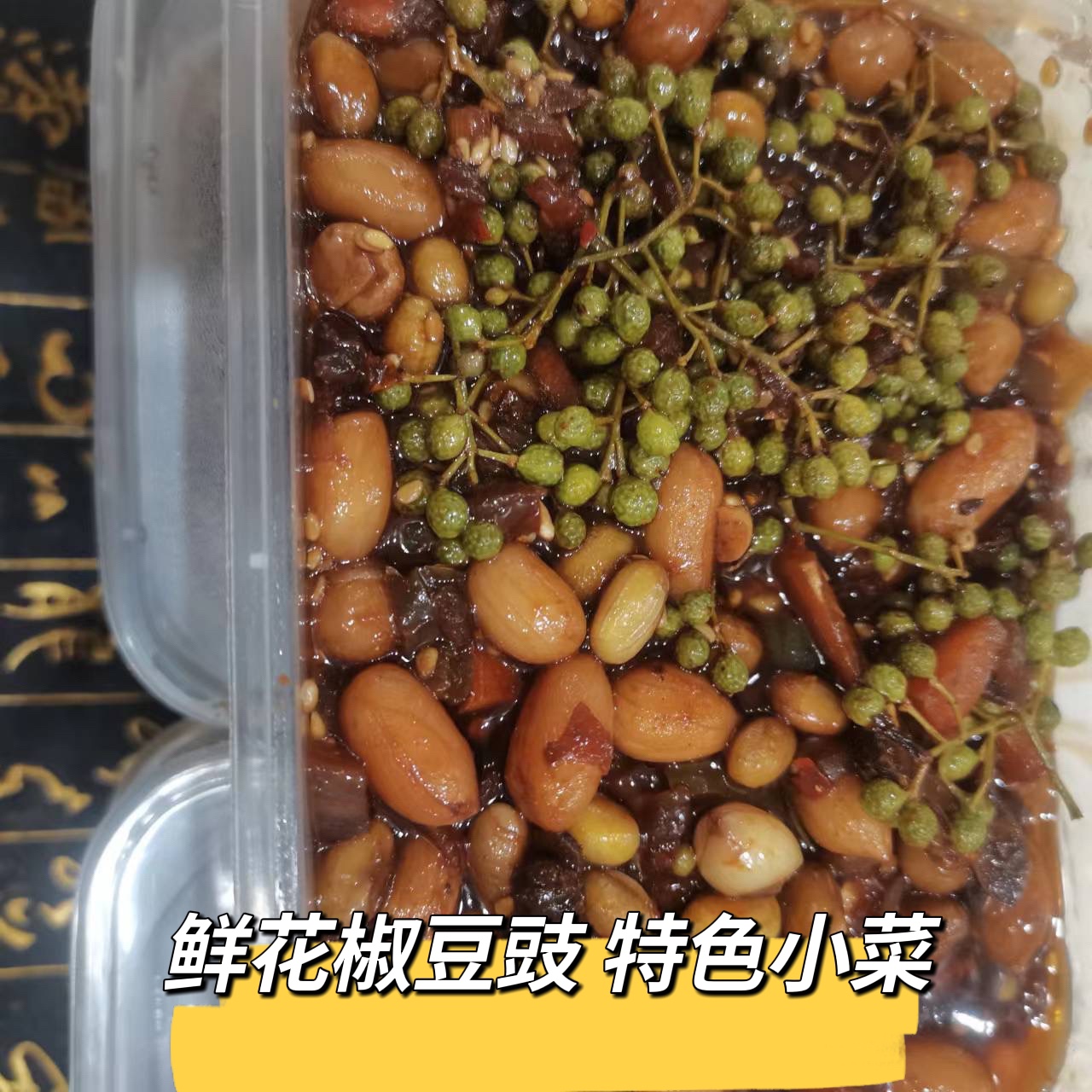 河北特产花椒豆豉小菜下酒