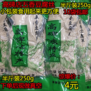 正宗高碑店五香豆腐丝 传统农家手工豆制品 半斤装 下单现做真空