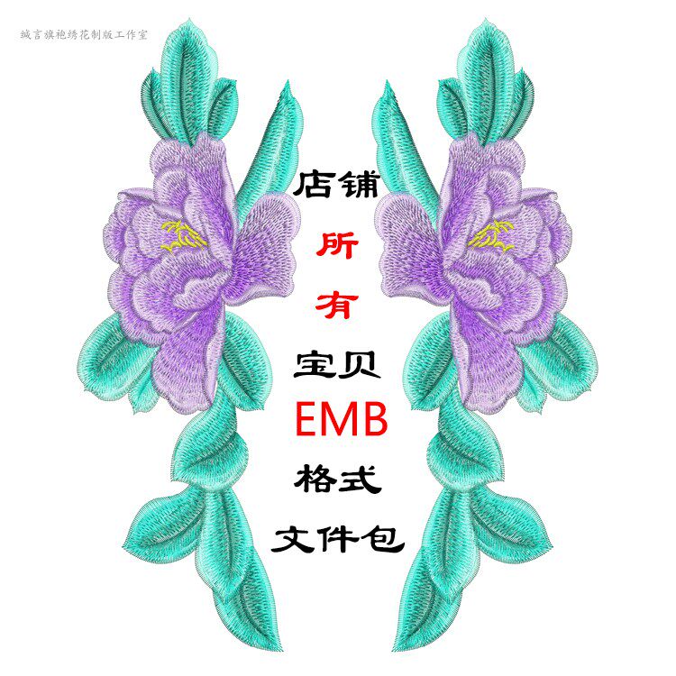 全新店铺所有电脑绣花版设计图案元素刺绣文件EMB格式素材包大全