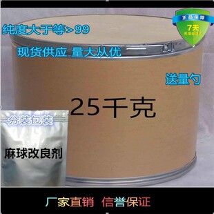 麻球改良剂芝麻球添加剂麻圆膨松剂500克超大型麻团改良剂送量勺