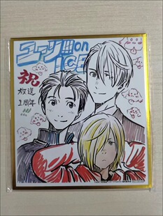 日谷散货 冰上的尤里 维克托 勇次 尤里奥三人周年色纸谷子 全新