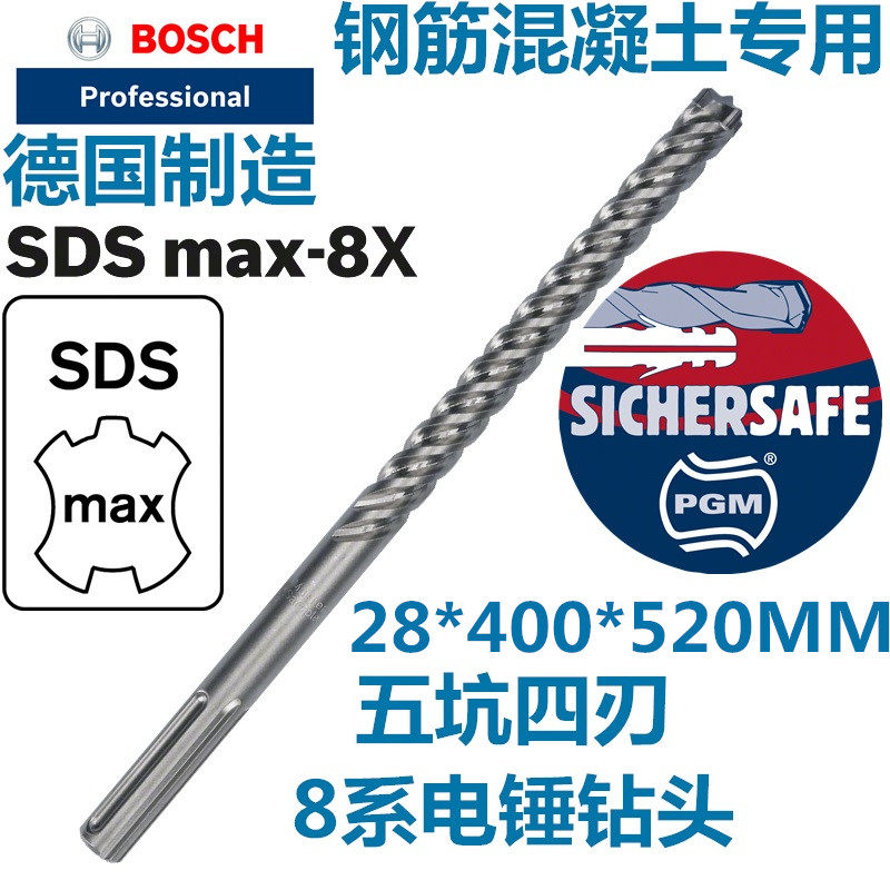 博世28*400*520MM 钻钢筋混凝土冲击穿墙五坑四刃8系电锤钻头