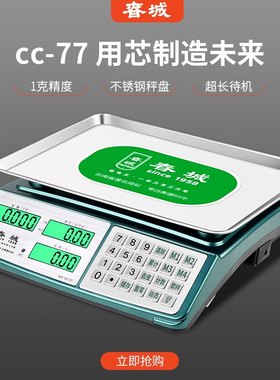 春城牌30kg电子计价秤厨房商用精准公斤商用小型卖菜台秤厨房食物