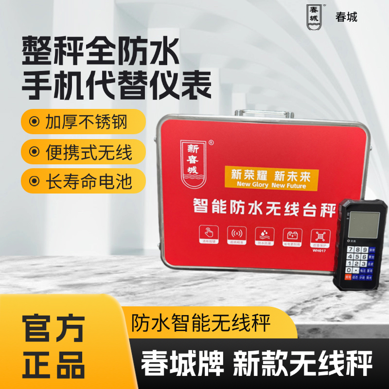 春城牌无线300kg便携式家用手提电子称分离式100斤秤水果蔬菜台秤