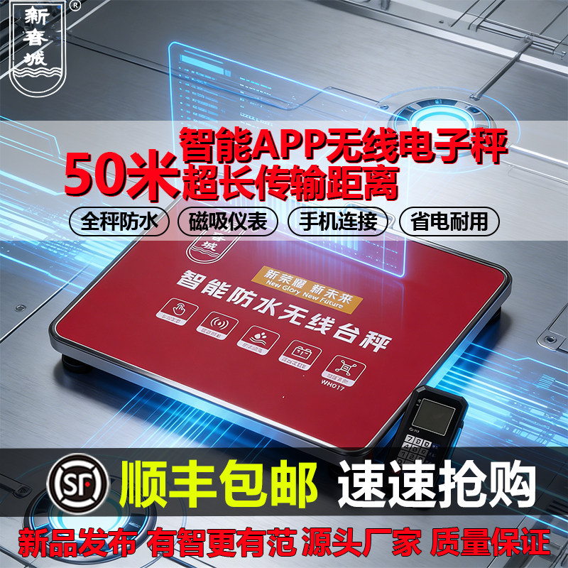 春城牌无线300kg便携式家用手提电子称分离式100斤秤水果蔬菜台秤