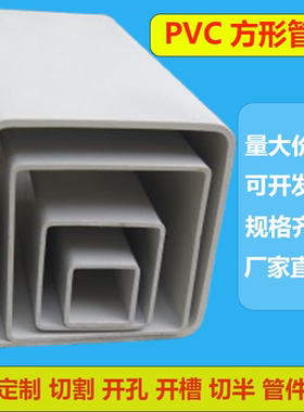 PVC方管 0.5米塑料空心管水培管道矩形管警示桩方形水管排水方管