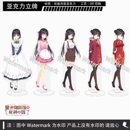 星光咖啡馆与死神之蝶亚克力立牌