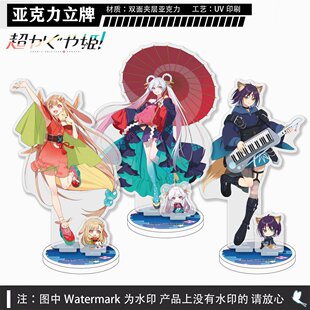 超时空辉夜姬亚克力双插立牌辉夜月见八千代酒寄彩叶谏山真实帝明
