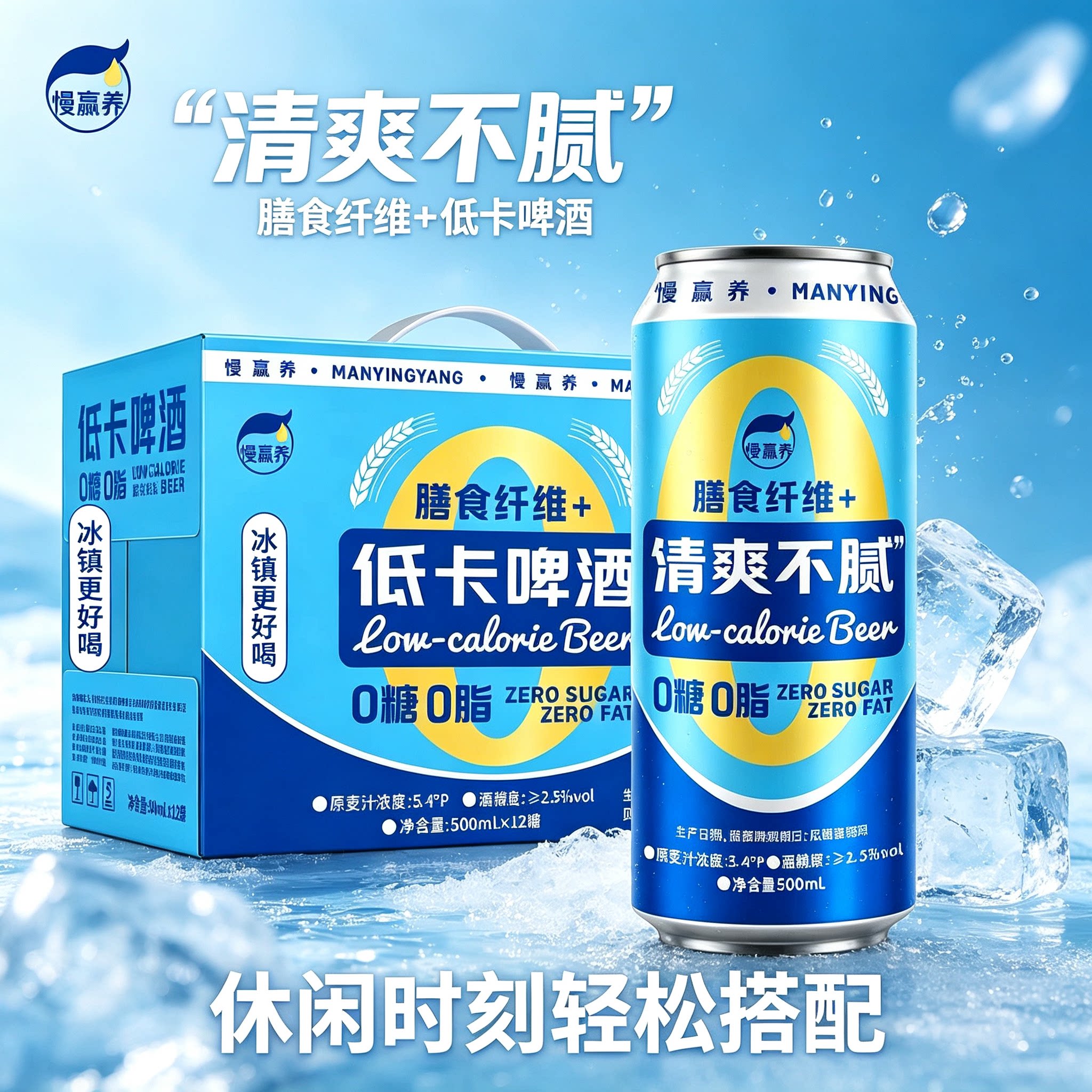 无糖啤酒0糖0脂啤酒膳食纤维500ml罐装啤酒低卡啤酒整箱装啤酒
