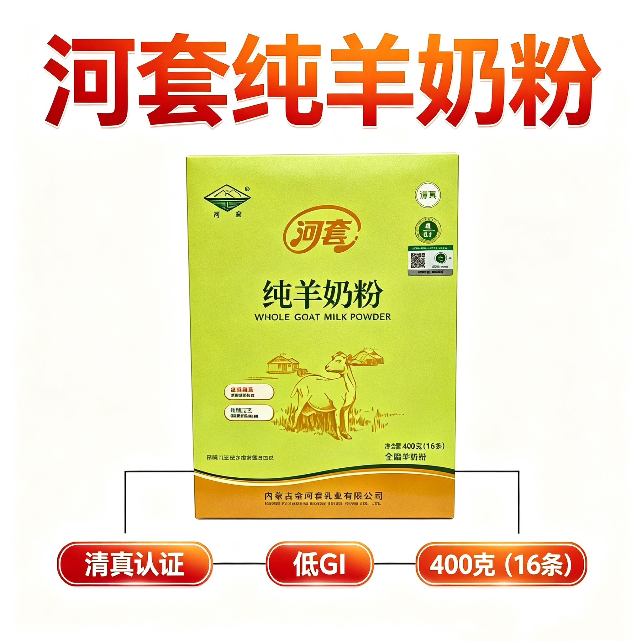 纯羊奶粉409克盒装内蒙古特产全脂羊奶粉中老年成人学生羊奶粉