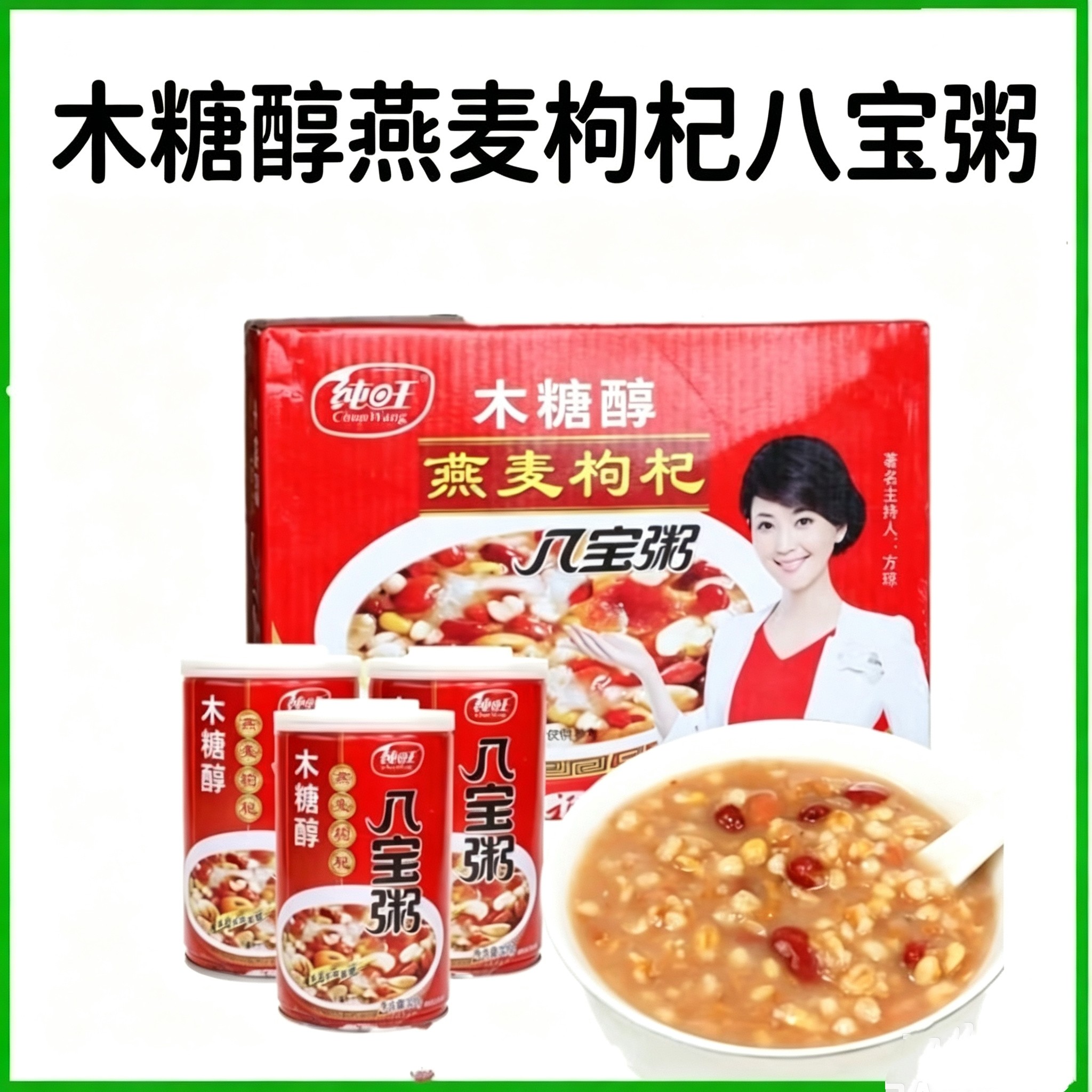 纯旺燕麦枸杞八宝粥320g罐装无糖食品高颜值网红爆款零糖八宝粥
