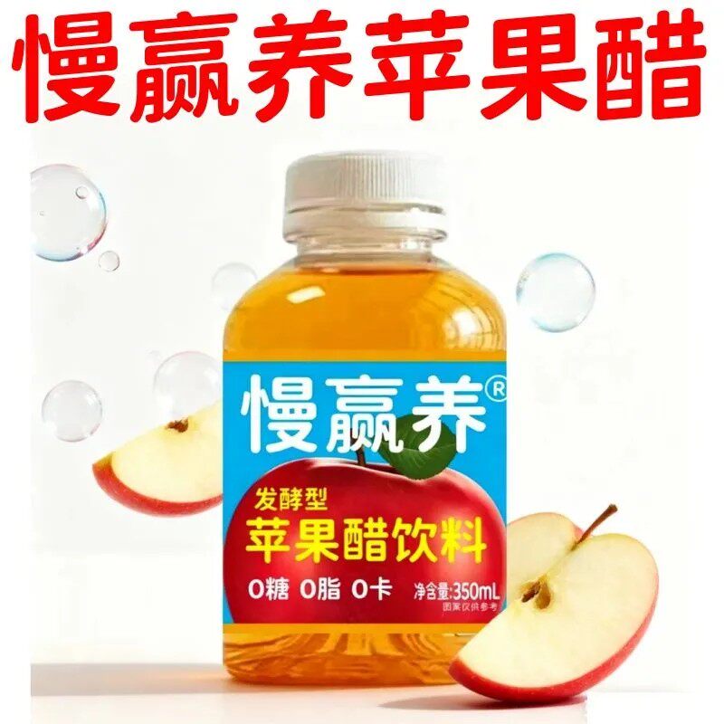 苹果醋零糖苹果醋饮料350ml瓶装0糖0脂0卡高颜值爆款健康饮品