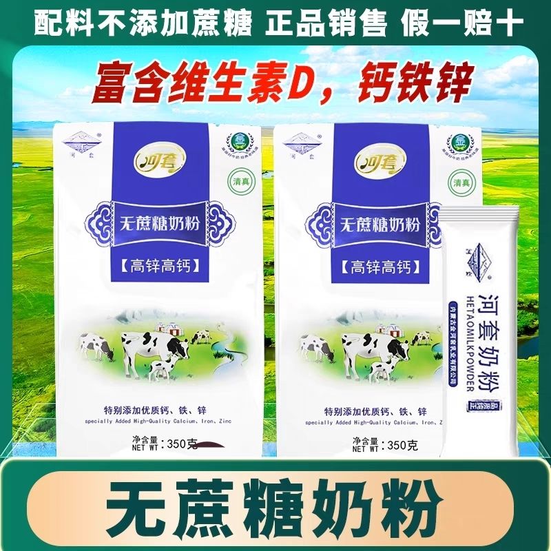 河套无蔗糖奶粉小袋控糖慢营养