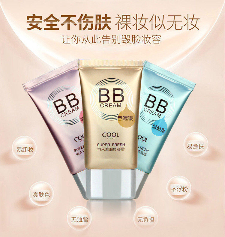 俏美人懒人bb霜 遮瑕痘印粉底液膏初学者化妆品提亮肤色正品女