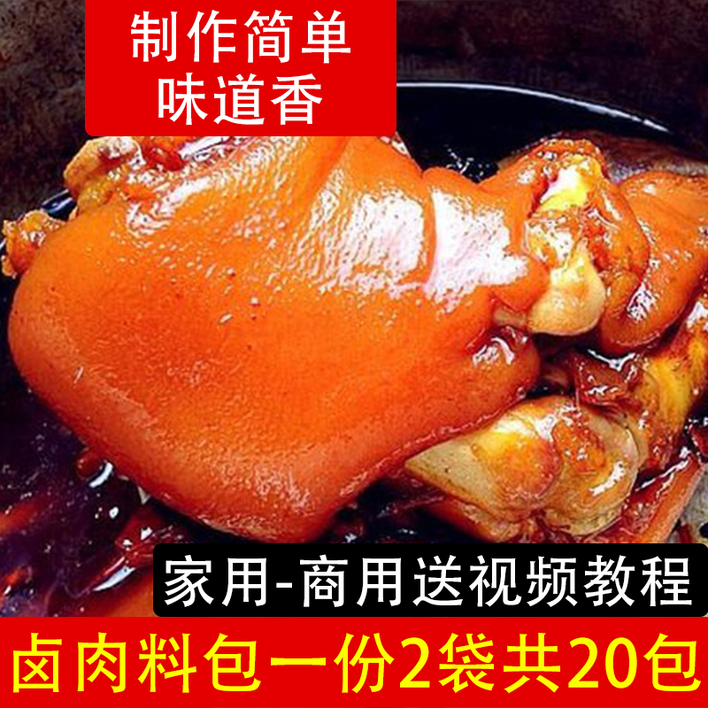 卤料包五香家庭卤炖肉香料包卤鸡爪排骨牛羊卤肉调料包酱肉肘子料