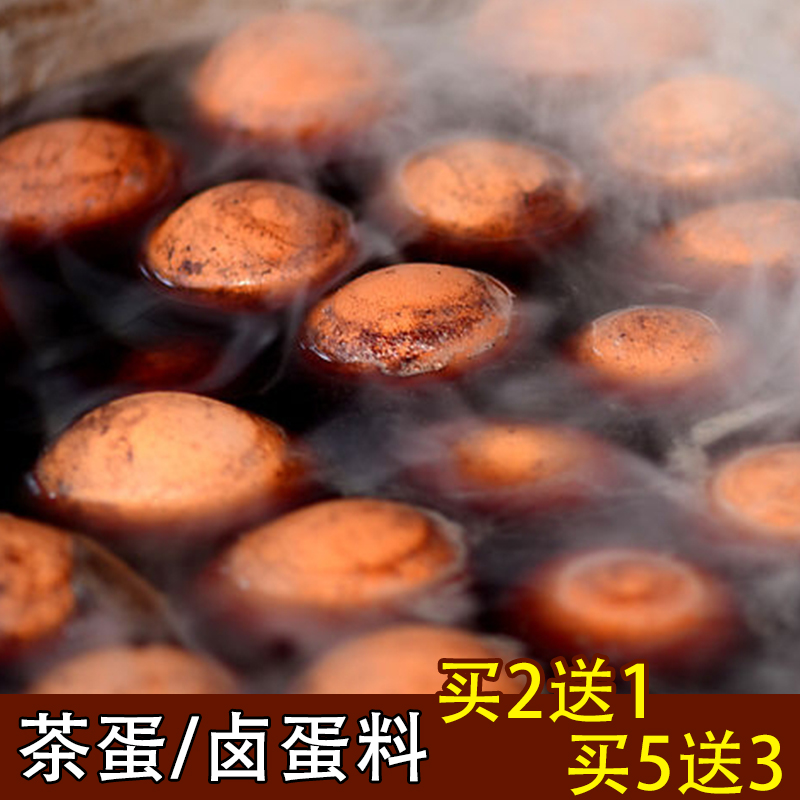 茶叶蛋卤料包商用家用孩子爱吃