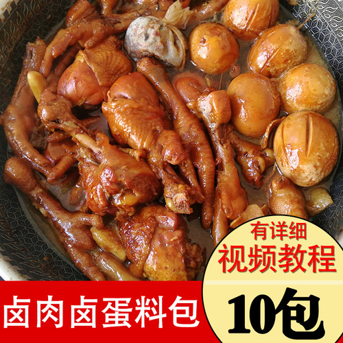卤鸡腿香料五香卤肉料包九年老店