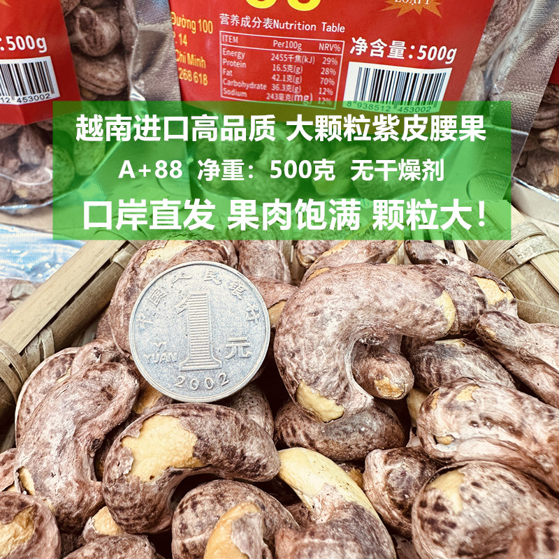 越南盐焗带皮进口腰果 坚果干果特产零食 净重500克 包邮