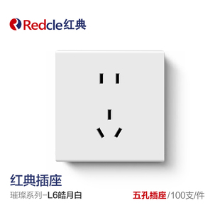 三只装红典璀璨皓月白系列86型孔开关插座面板暗装(双11促销)