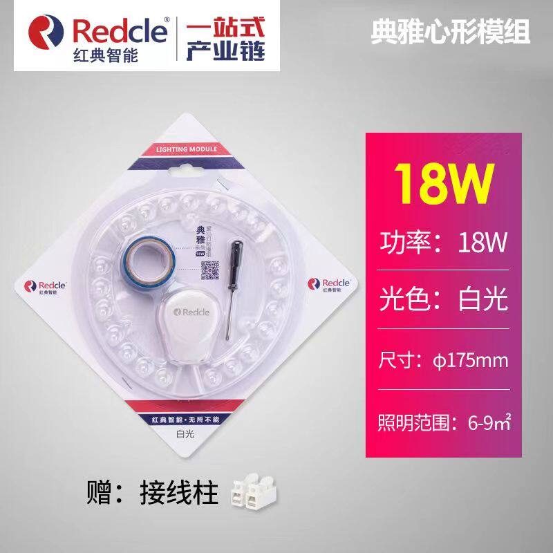 红典智能led吸顶灯改造灯板光源替换模组环形灯管透镜灯板心形,电子元器件市场,LED模组,淘宝优惠券,粉丝福利购,淘宝优惠卷