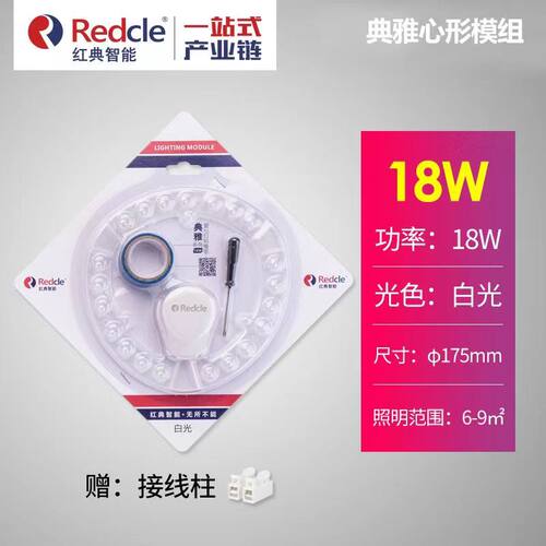 红典智能led吸顶灯改造灯板光源替换模组环形灯管透镜灯板心形