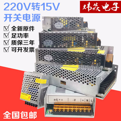 15V电源 220V转15V直流开关电源 3A5A8A10A16A20A集中供电 包邮