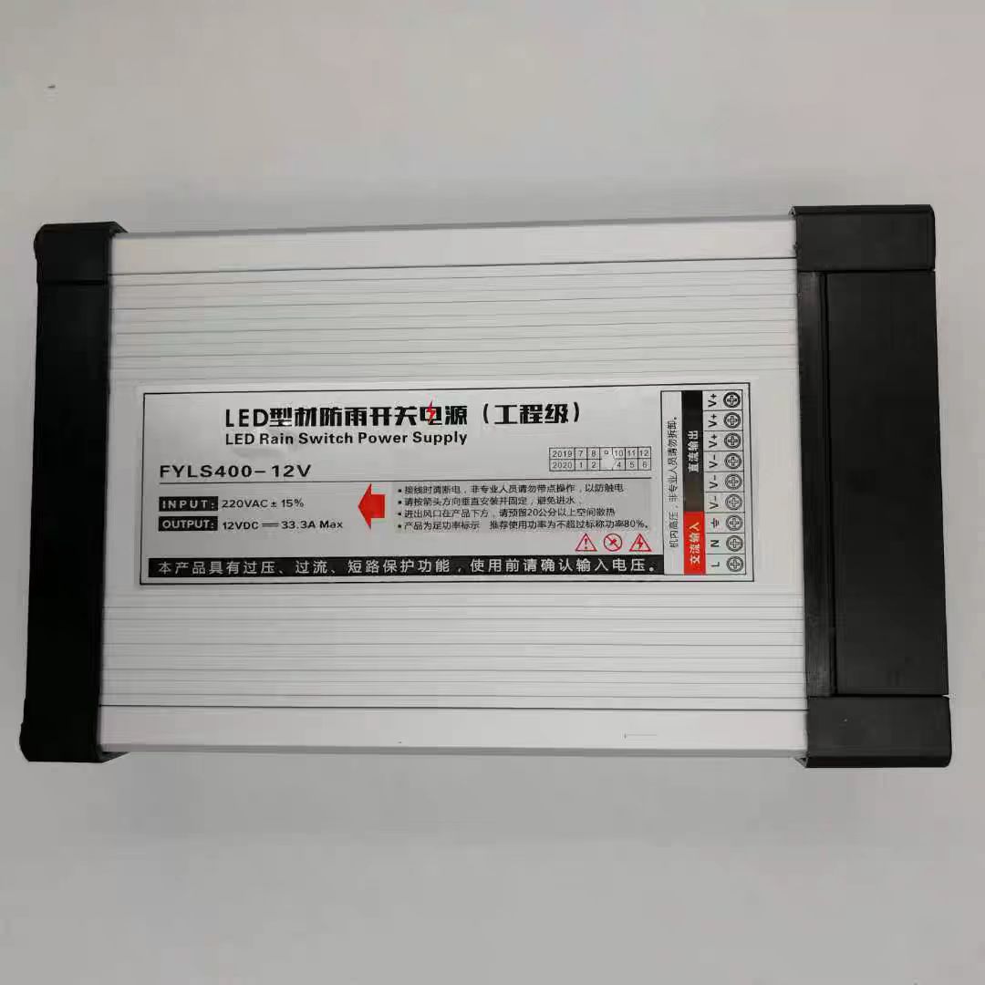 LED型铝壳防雨开关电源输入220V 输出12V FYLS400W-12V