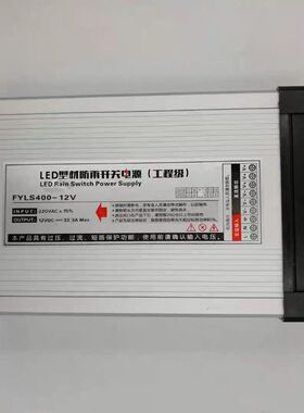 LED型铝壳防雨开关电源输入220V 输出12V FYLS400W-12V