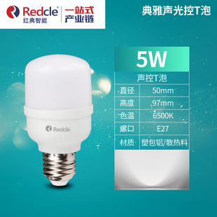 (两只装)红典智能典雅声控T泡LED球灯泡E27螺口led节能