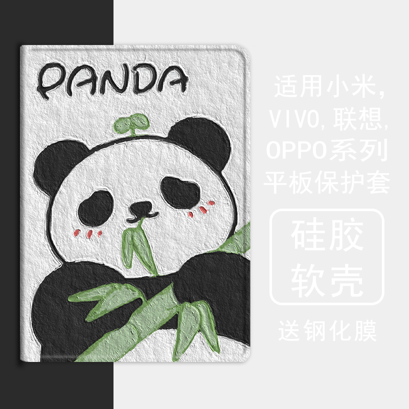 可爱熊猫适用小米平板保护套联想