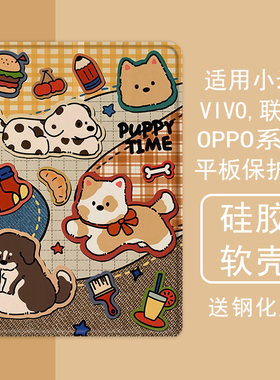 复古格子小狗适用小米5平板壳oppo保护套vivo带笔槽air联想小新pad10.36三折m10plus气囊padpro硅胶11.5英寸