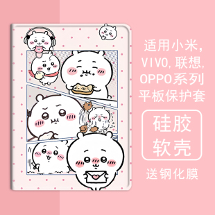 可爱吉伊卡哇适用小米5平板壳oppo保护套vivo带笔槽air联想小新pad10.36三折m10plus气囊padpro硅胶11.5英寸