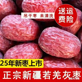 25年新枣新疆若羌未清洗灰枣特级红枣大枣熬粥小枣
