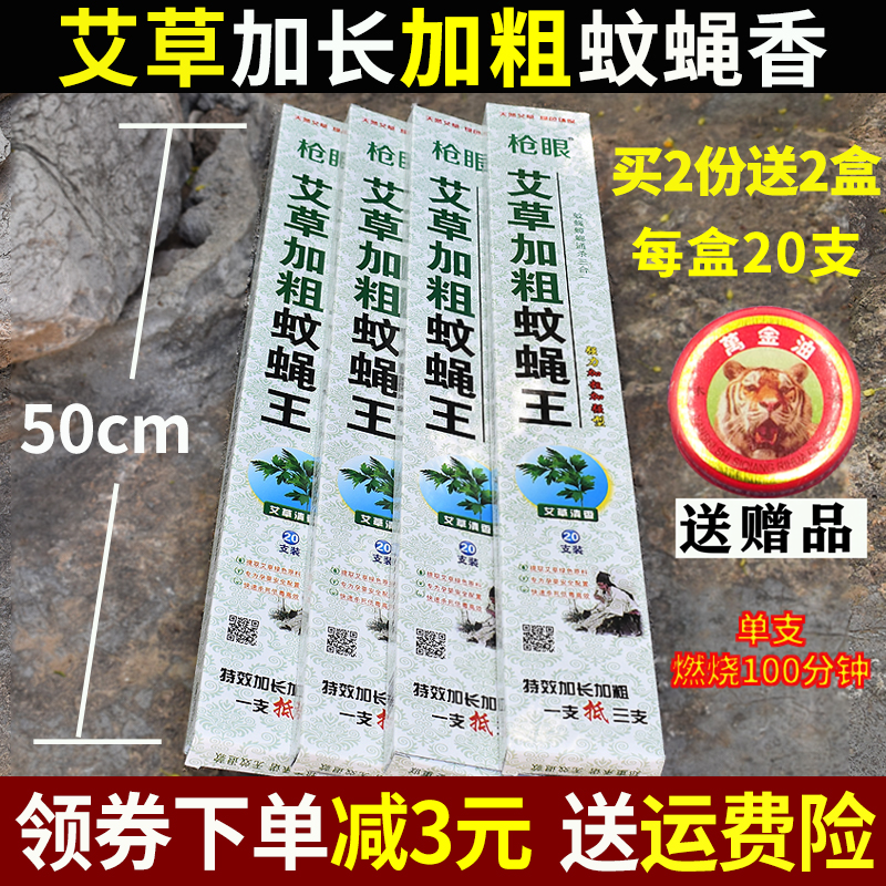 艾草蚊蝇香王加长加粗家用室内外钓鱼养殖畜牧猪场养鸡蚊子蝇子