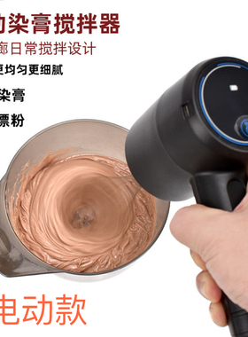 电动搅拌器染发搅拌机充电款打发器搅染膏美发工具理发店专用刷子