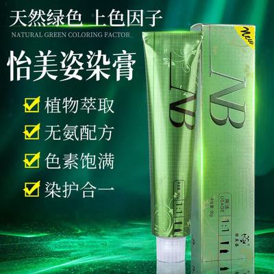 怡美姿单只染发膏NB染膏潮色单支