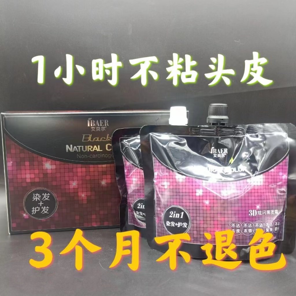 大盒黑油理发店用艾贝尔黑发霜自然黑清水染不沾红黄清香,美发护发/假发,盖白,淘宝优惠券,粉丝福利购,淘宝优惠卷