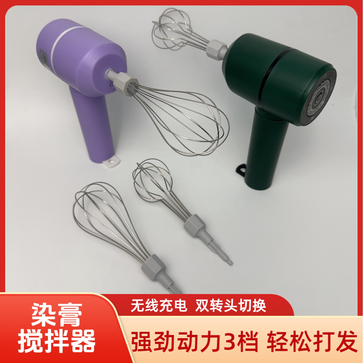 3档变速染膏搅拌器电动充电款图片